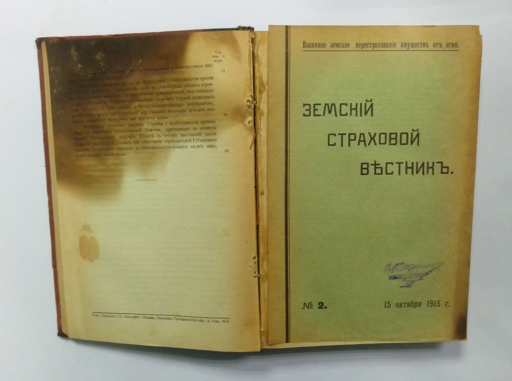 Земский страховой вестник.