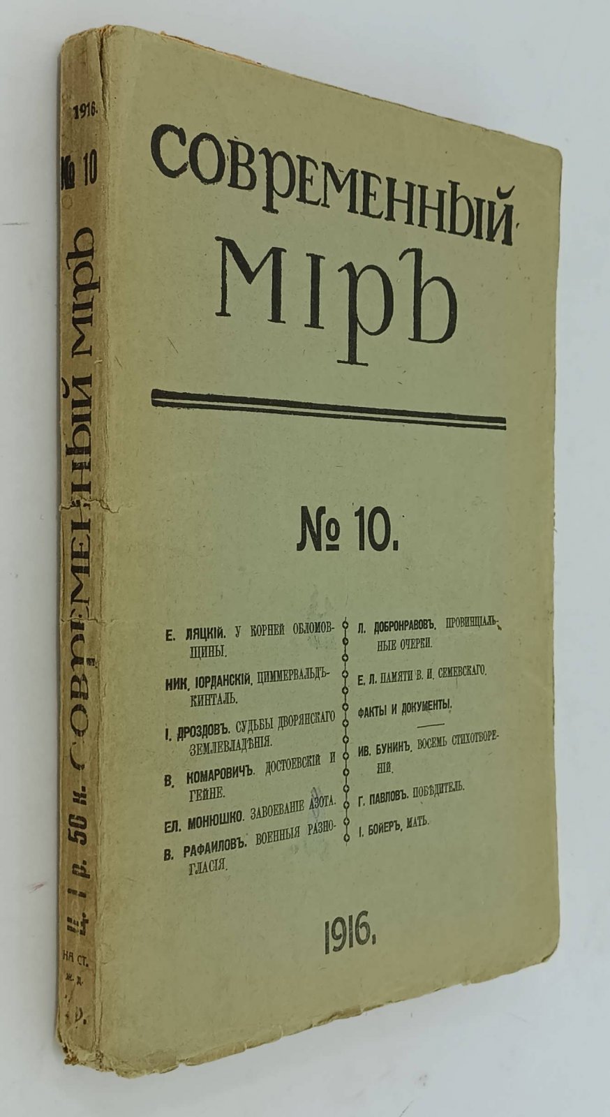 Современный мир. №11 1916г.