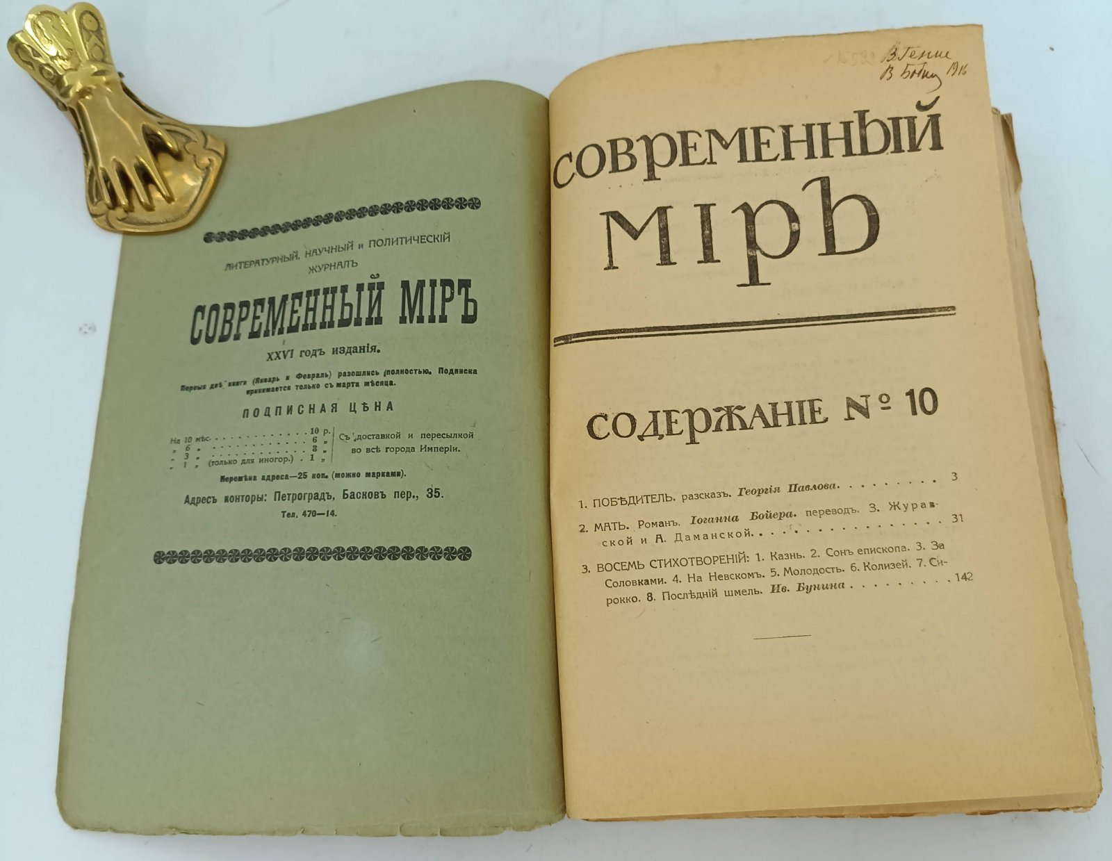 Современный мир. №11 1916г.