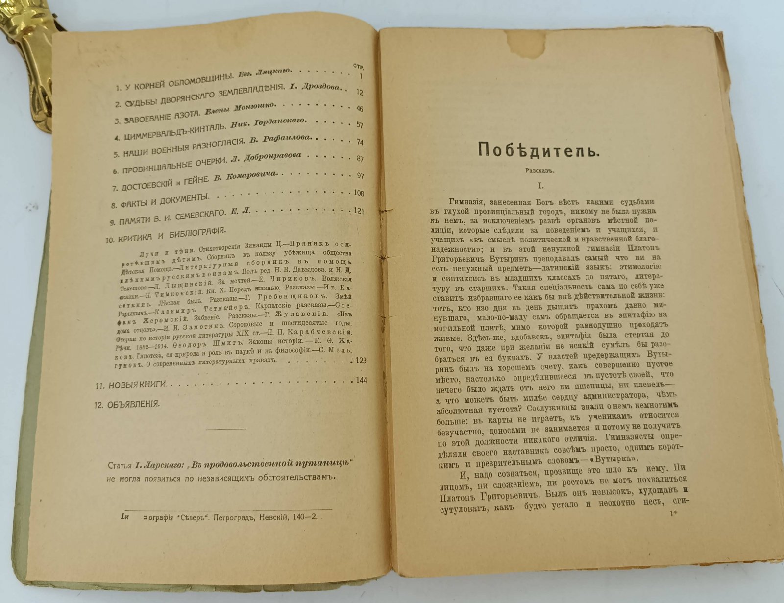 Современный мир. №11 1916г.