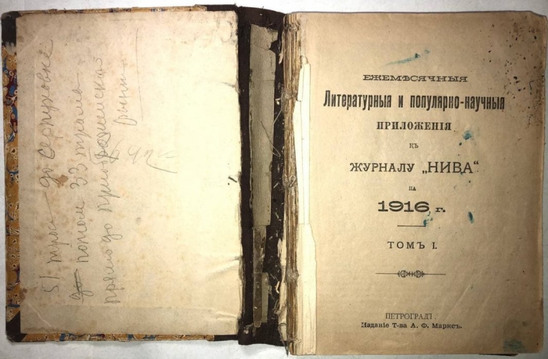 Ежемесячные Литературные и популярно-научные приложения к журналу Нева на 1916 г., Том 1.