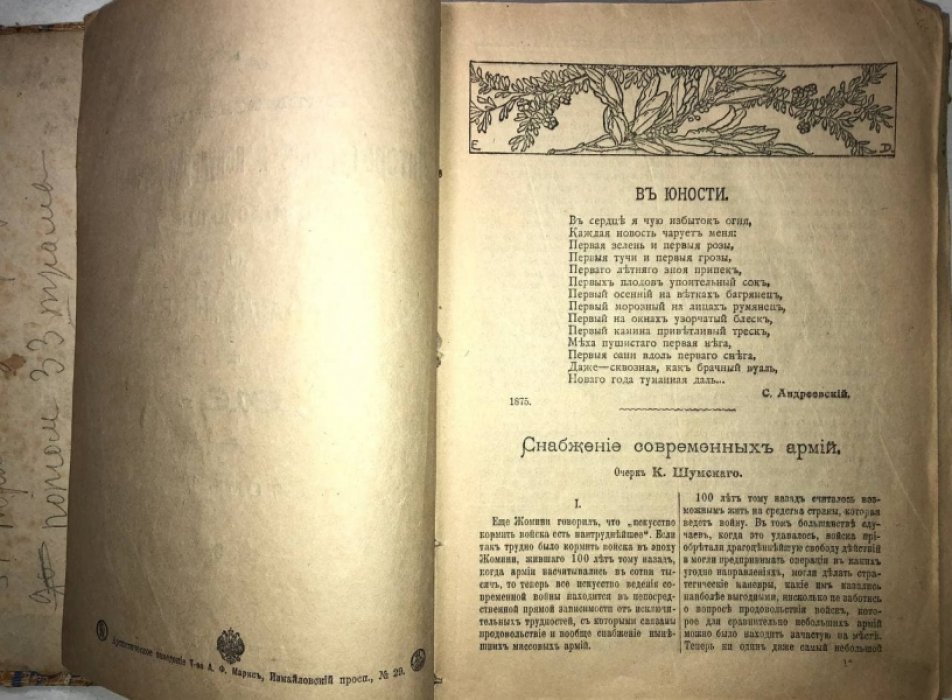 Ежемесячные Литературные и популярно-научные приложения к журналу Нева на 1916 г., Том 1.