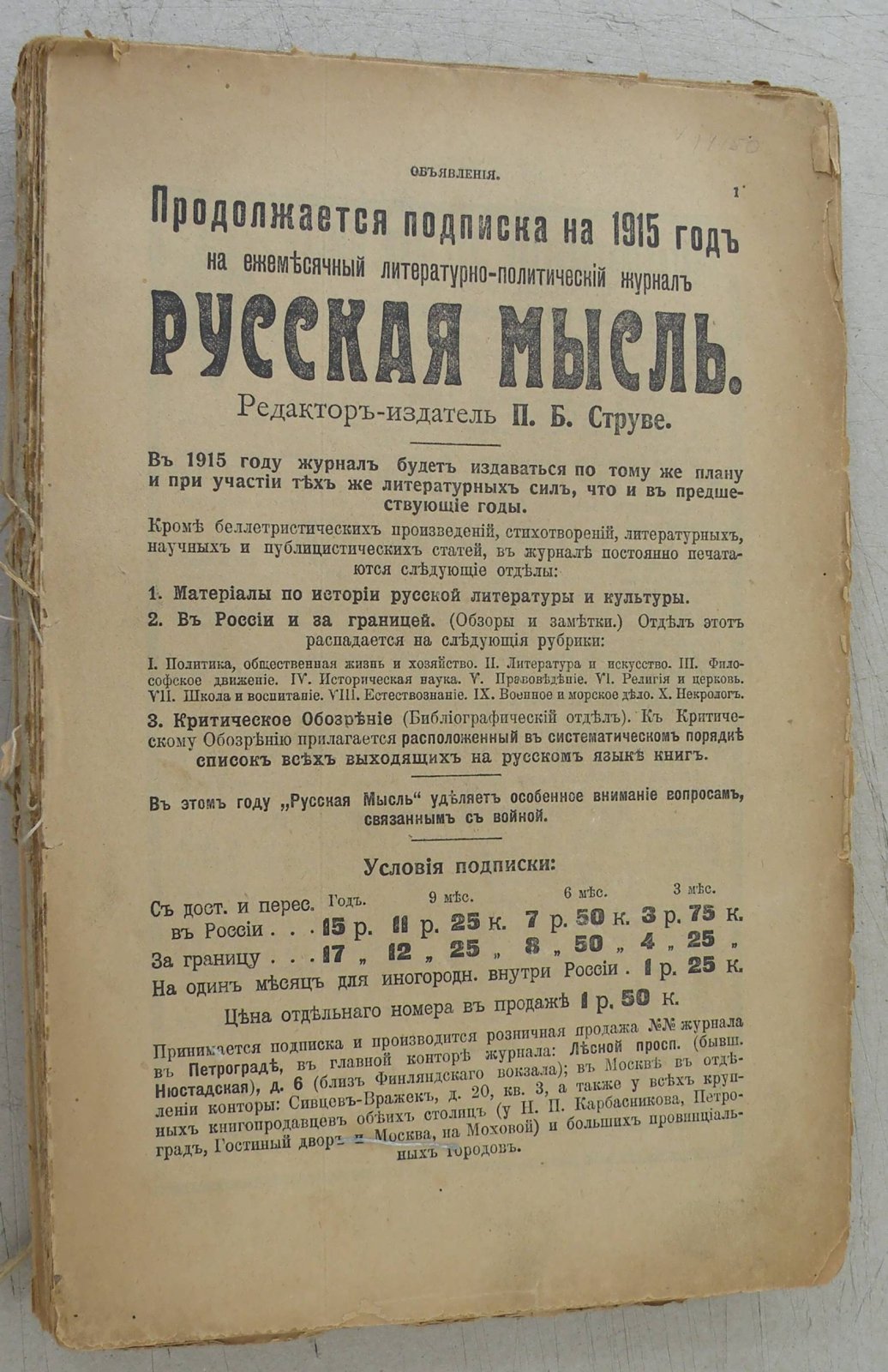 Русская мысль. Ежемесячное литературно-политическое издание.