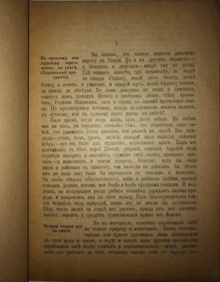 Программа партии социалистов-революционеров (Общедоступное изложение). Перепечатка с издания 1908 года.