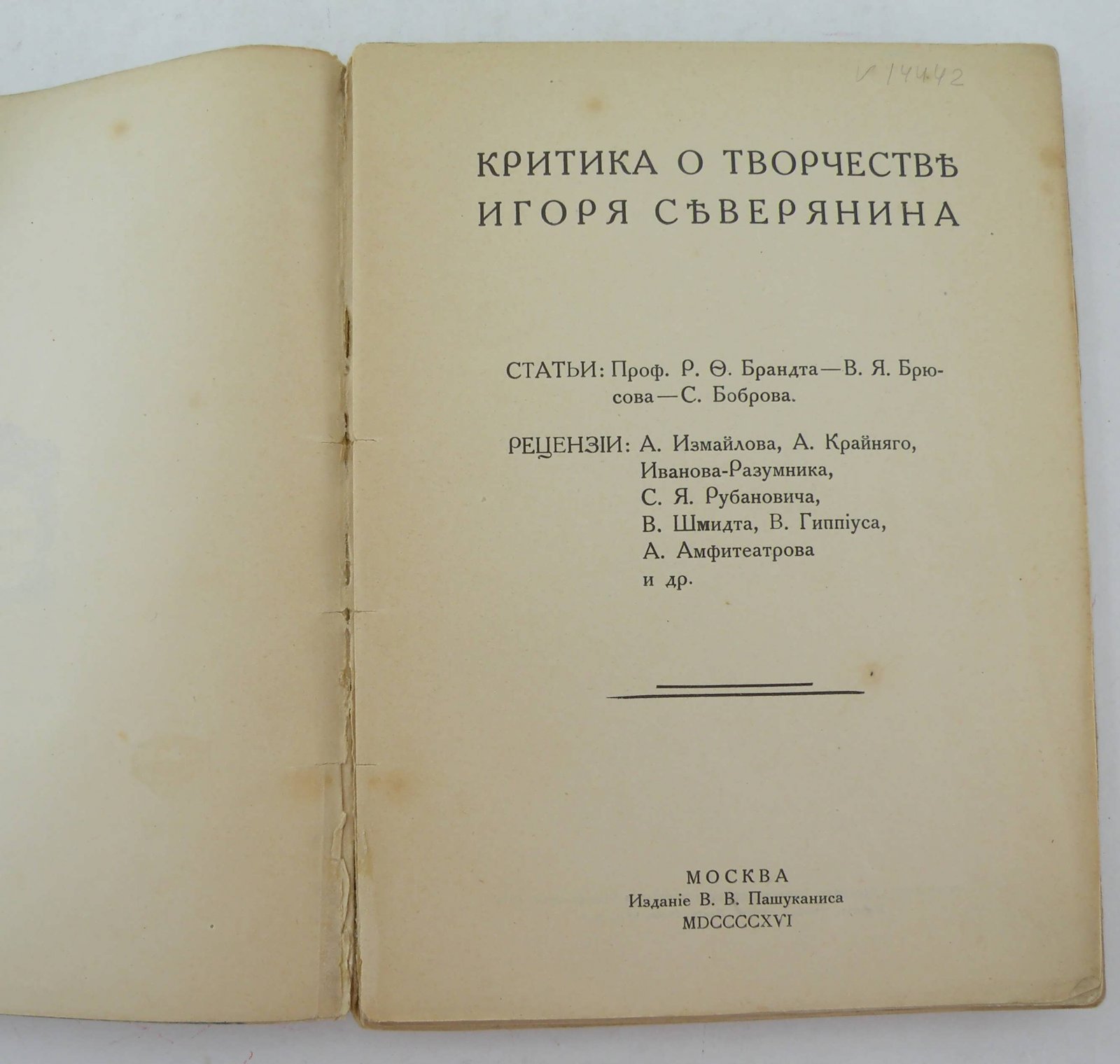 Критика о творчестве Игоря Северянина.