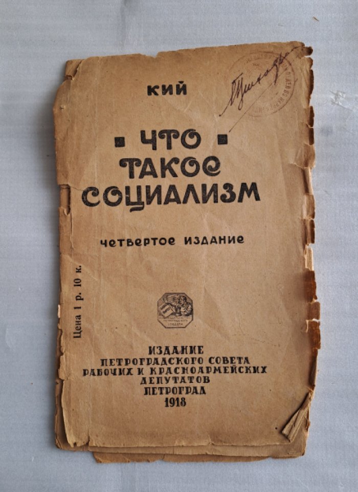 Кий. Что такое социализм?