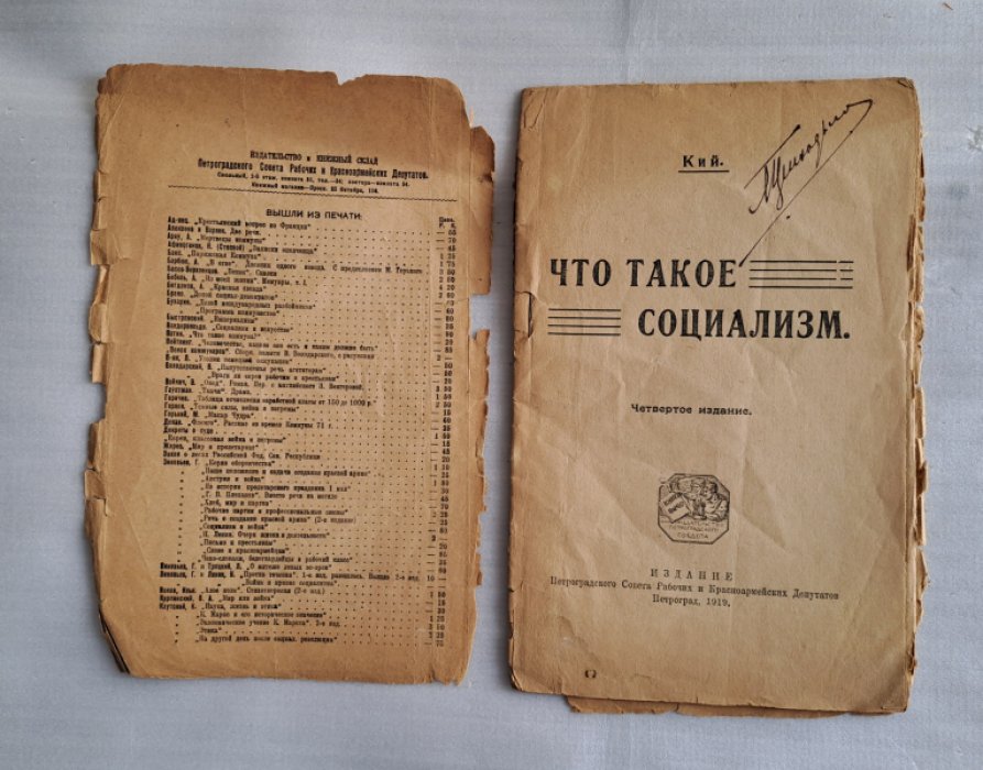 Кий. Что такое социализм?