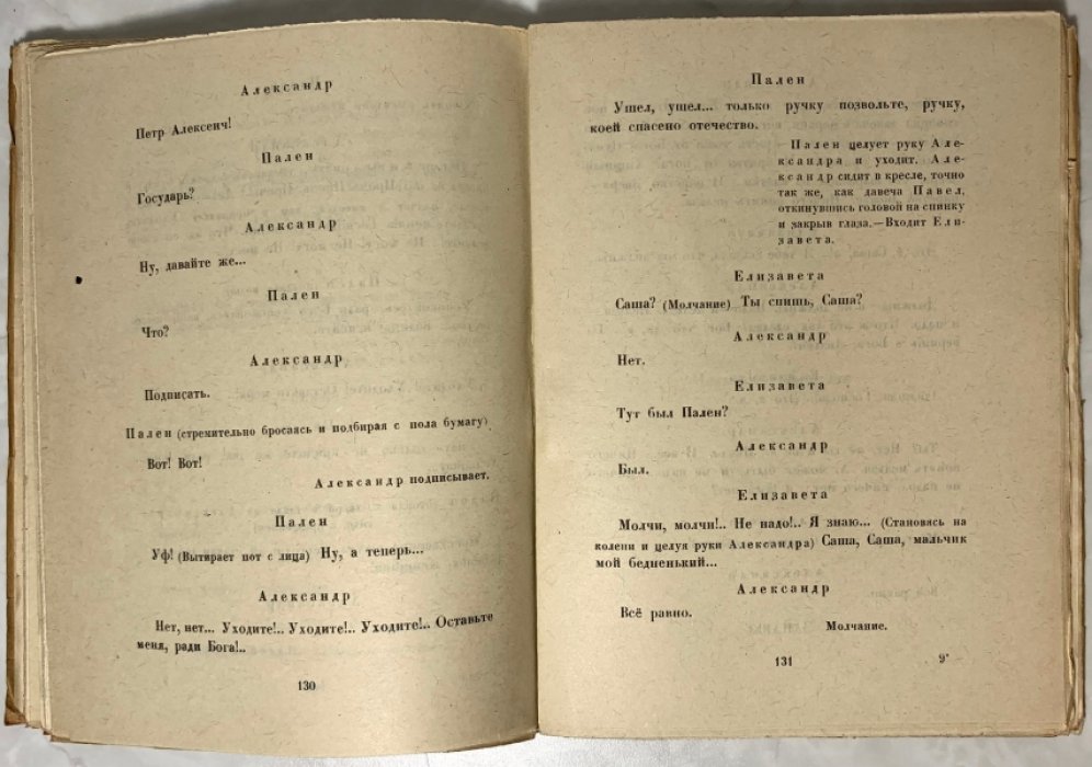 Мережковский Д.С. Павел I.
