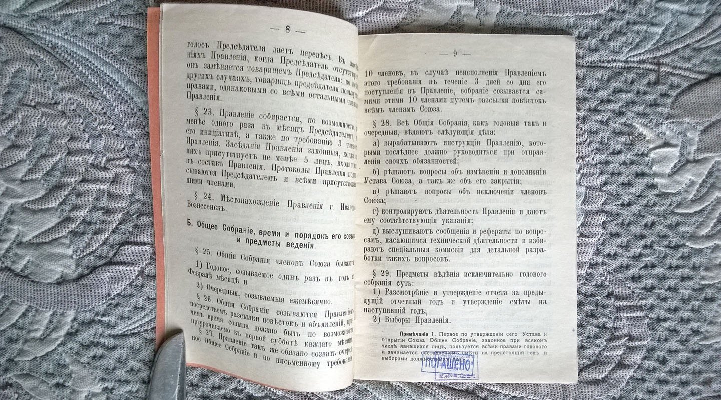 Союз техников Иваново-Вознесенского района.