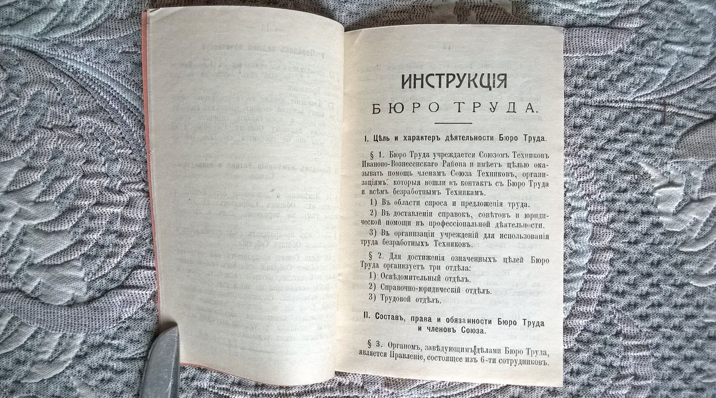 Союз техников Иваново-Вознесенского района.