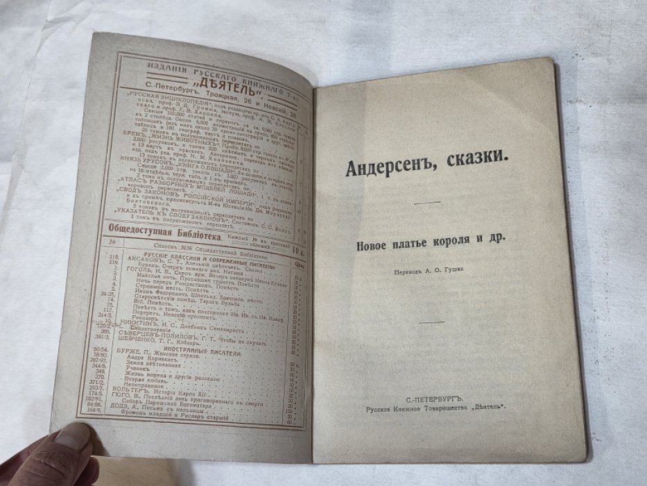 Андерсен Г. Х. Сказки: Новое платье короля и др.