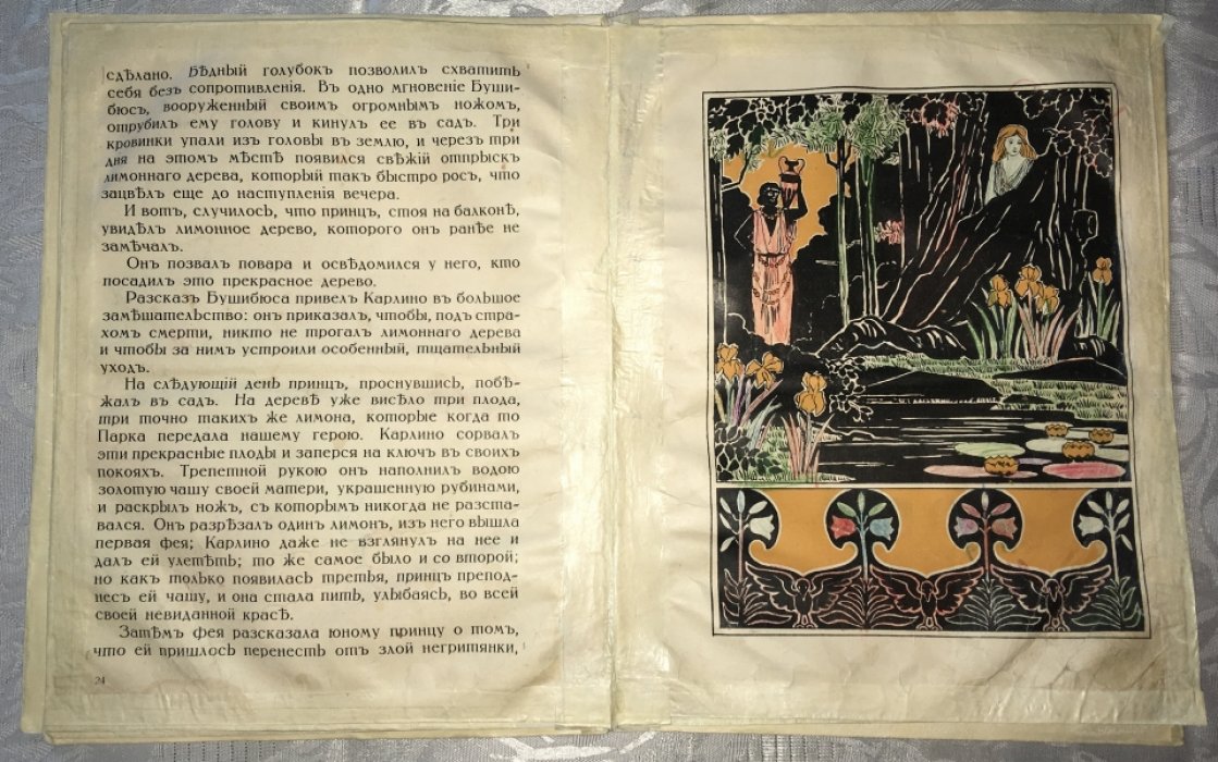 Лабулэ Эдуард. Три лимона. Сказка.