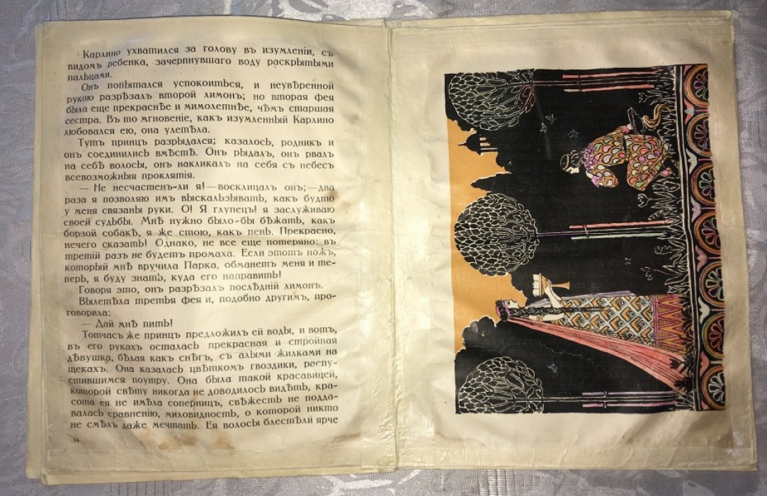 Лабулэ Эдуард. Три лимона. Сказка.