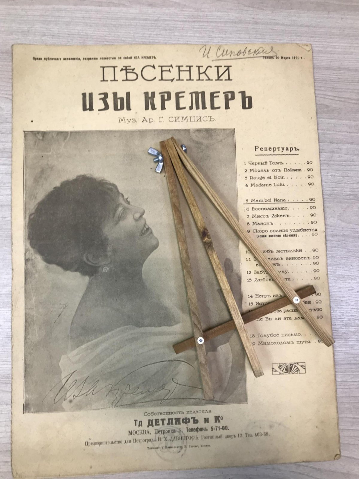Mamzel Nana. (Мамзель Нана)