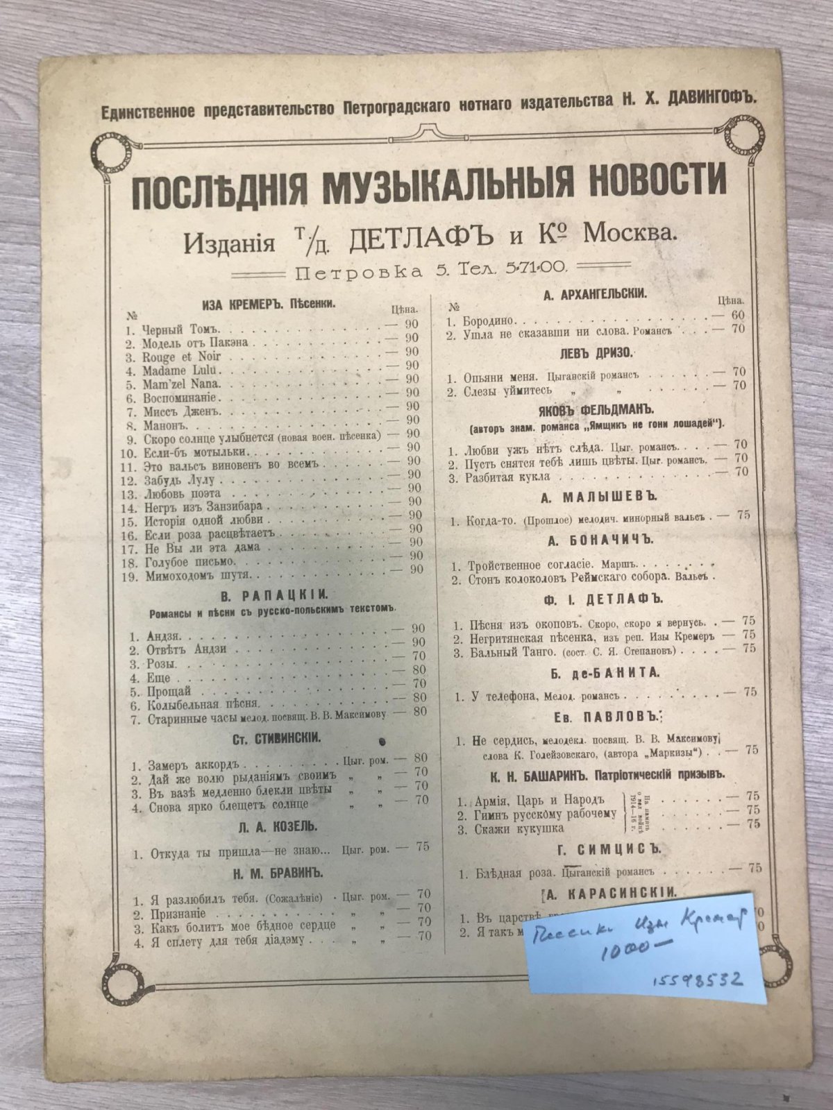 Mamzel Nana. (Мамзель Нана)