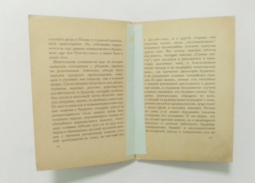 Владимирцов Б.Я. Буддизм в Тибете и Монголии.