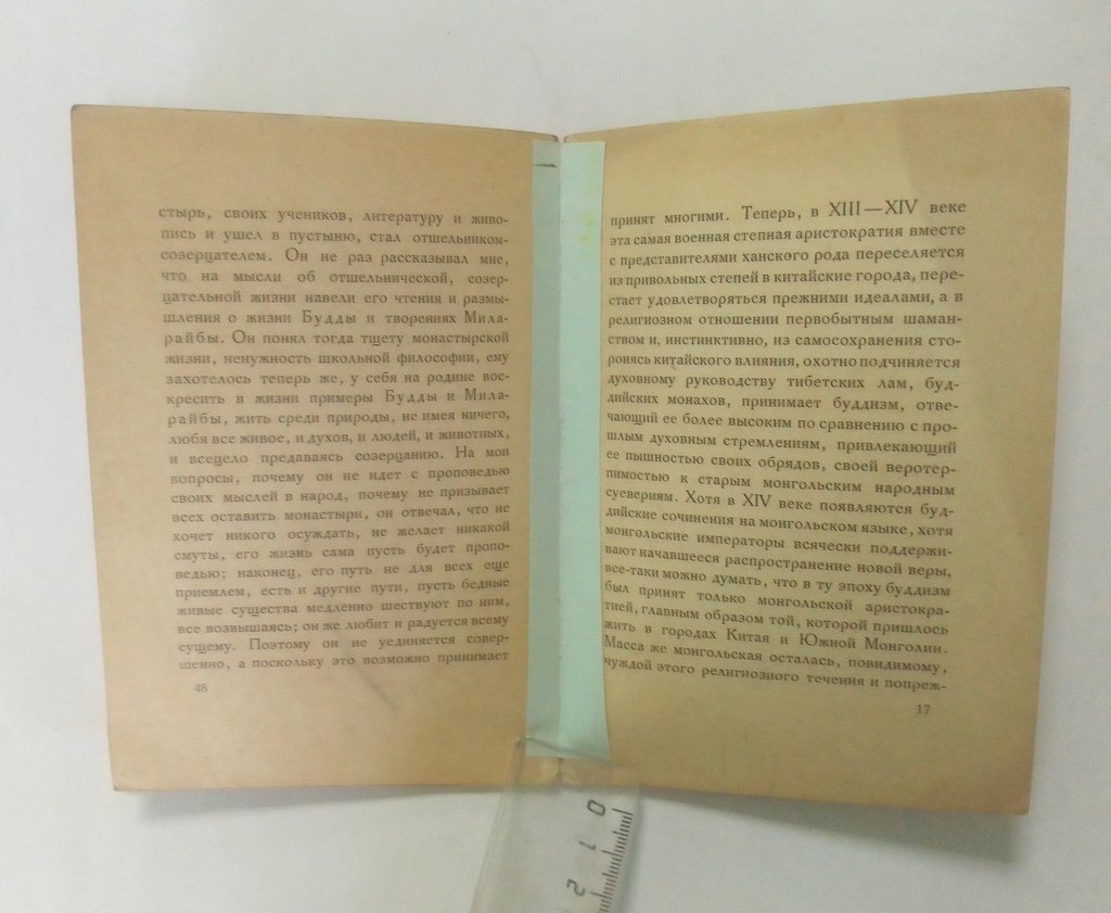 Владимирцов Б.Я. Буддизм в Тибете и Монголии.