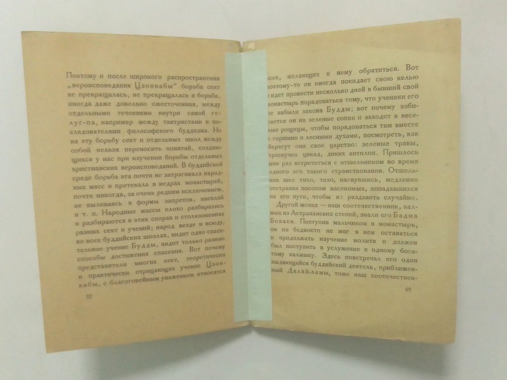 Владимирцов Б.Я. Буддизм в Тибете и Монголии.