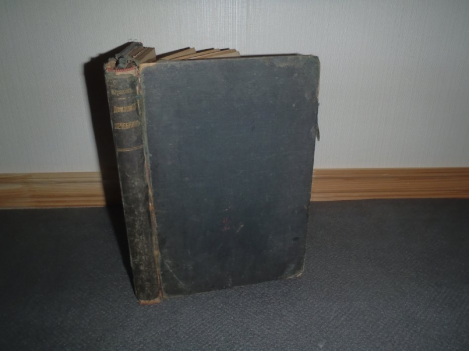 Полный домашний лечебник.