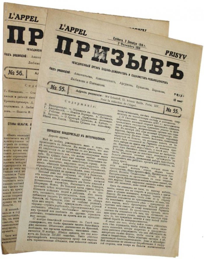Призыв. Объединенный орган социал-демократов и социалистов-революционеров. №№ 55 – 56.