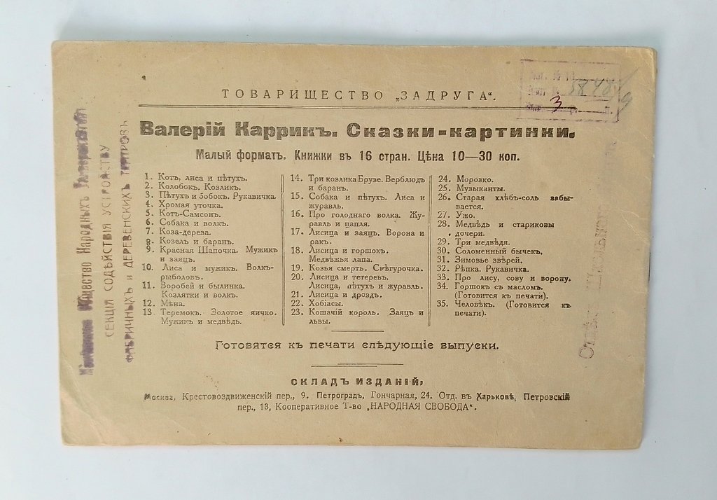 Каррик, Валерий. Сказки-картинки.