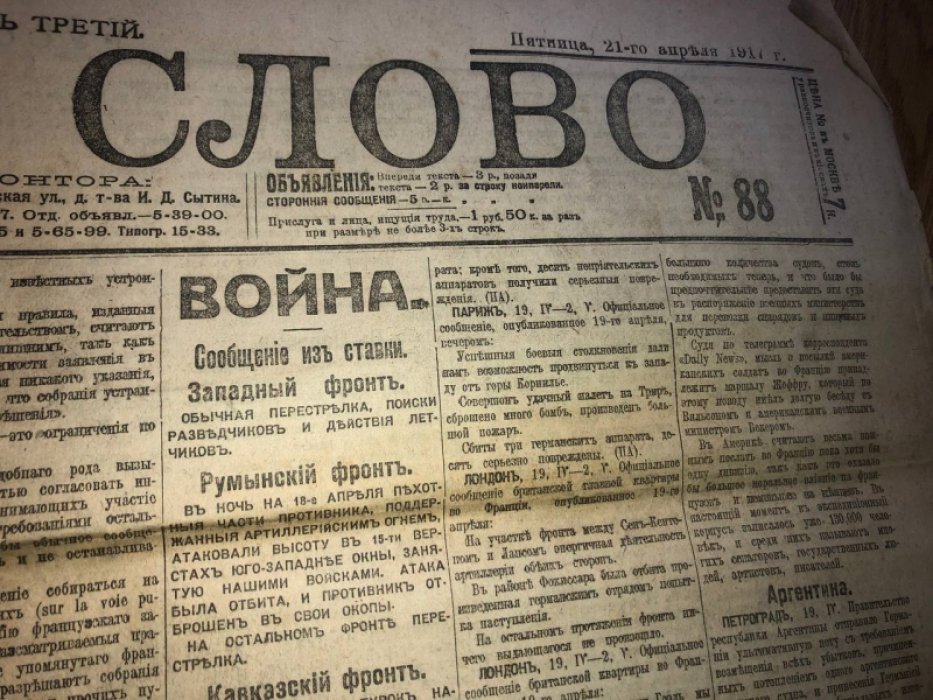 Русское слово. № 88