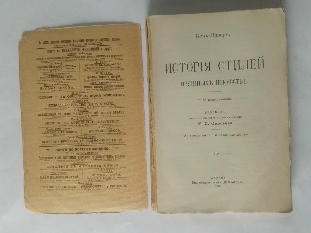 Кон-Винер, Э. История стилей изобразительных искусств.