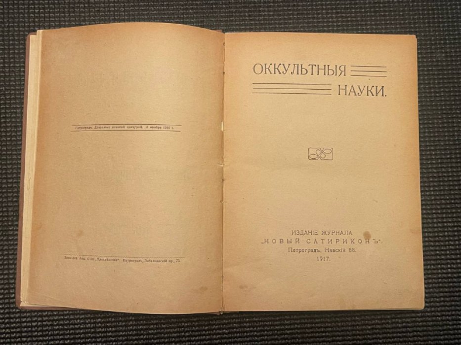 Оккультные науки. Графология. Хиромантия. Энциклопедический словарь. Хрестоматия для очень маленьких деточек.