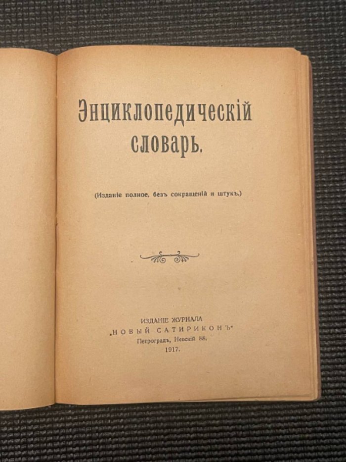 Оккультные науки. Графология. Хиромантия. Энциклопедический словарь. Хрестоматия для очень маленьких деточек.