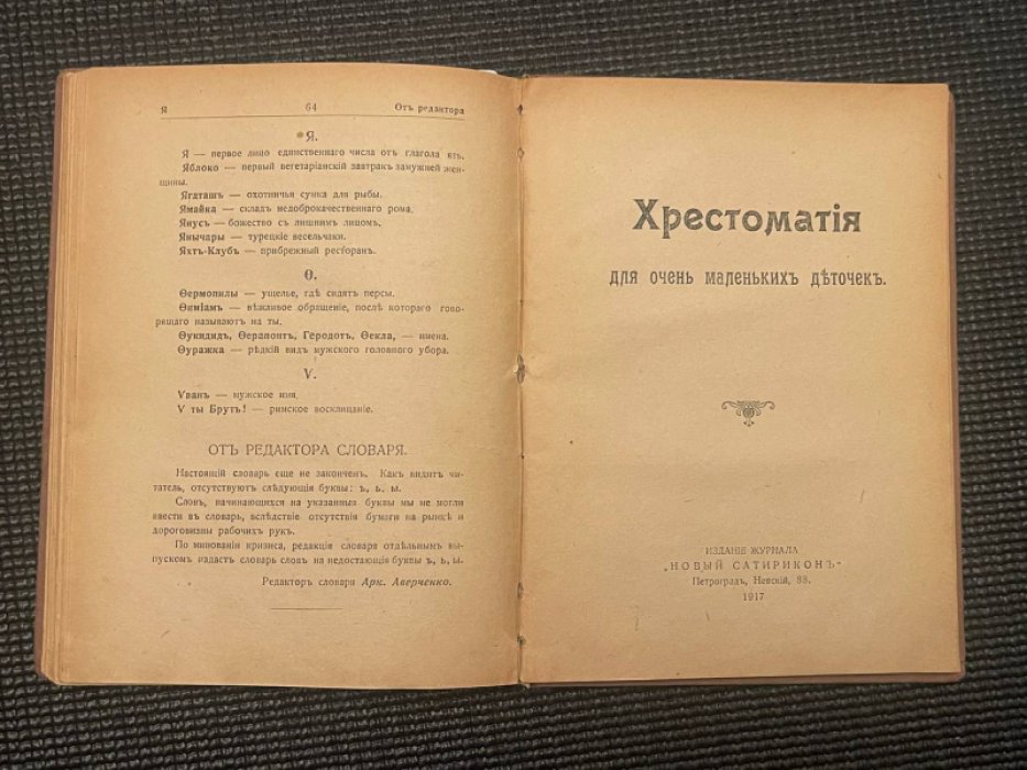 Оккультные науки. Графология. Хиромантия. Энциклопедический словарь. Хрестоматия для очень маленьких деточек.