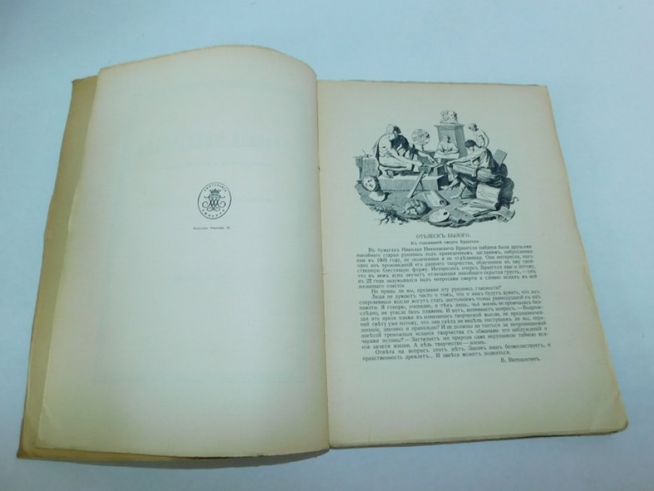 Русский библиофил. № 5. Сентябрь. 1916 г.