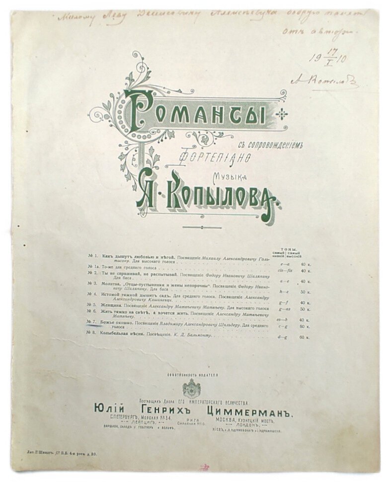 Копылов Л. Романсы в сопровождении фортепиано: Божье окошко.