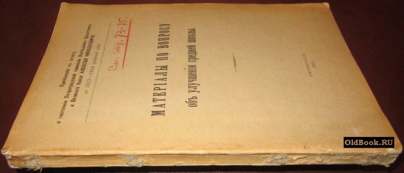 Материалы по вопросу об улучшении средней школы.