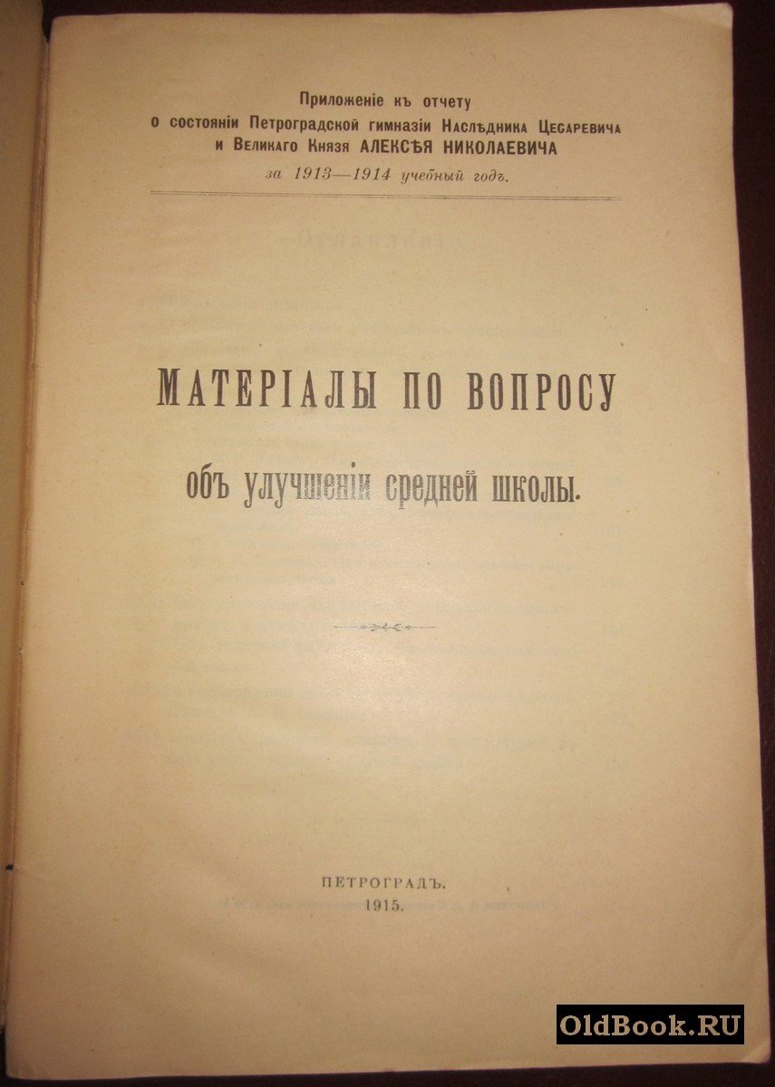 Материалы по вопросу об улучшении средней школы.