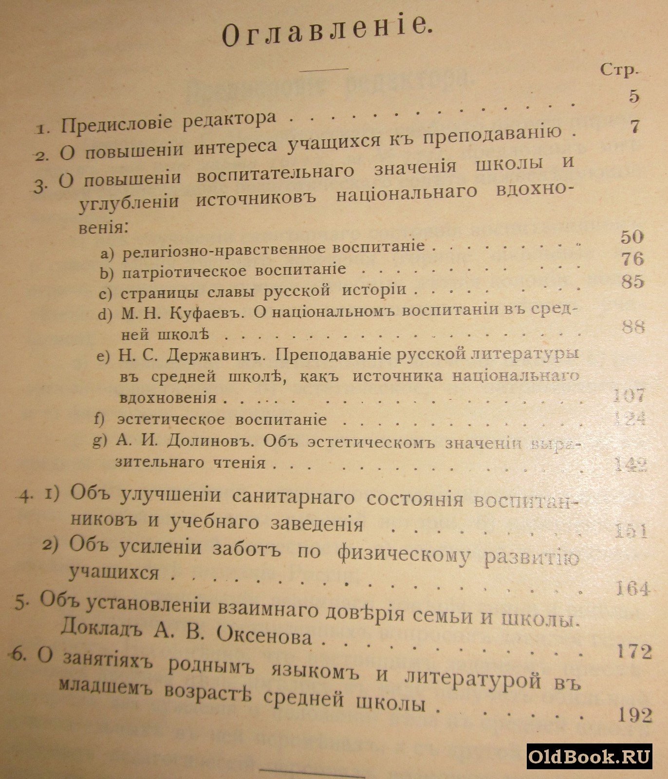 Материалы по вопросу об улучшении средней школы.