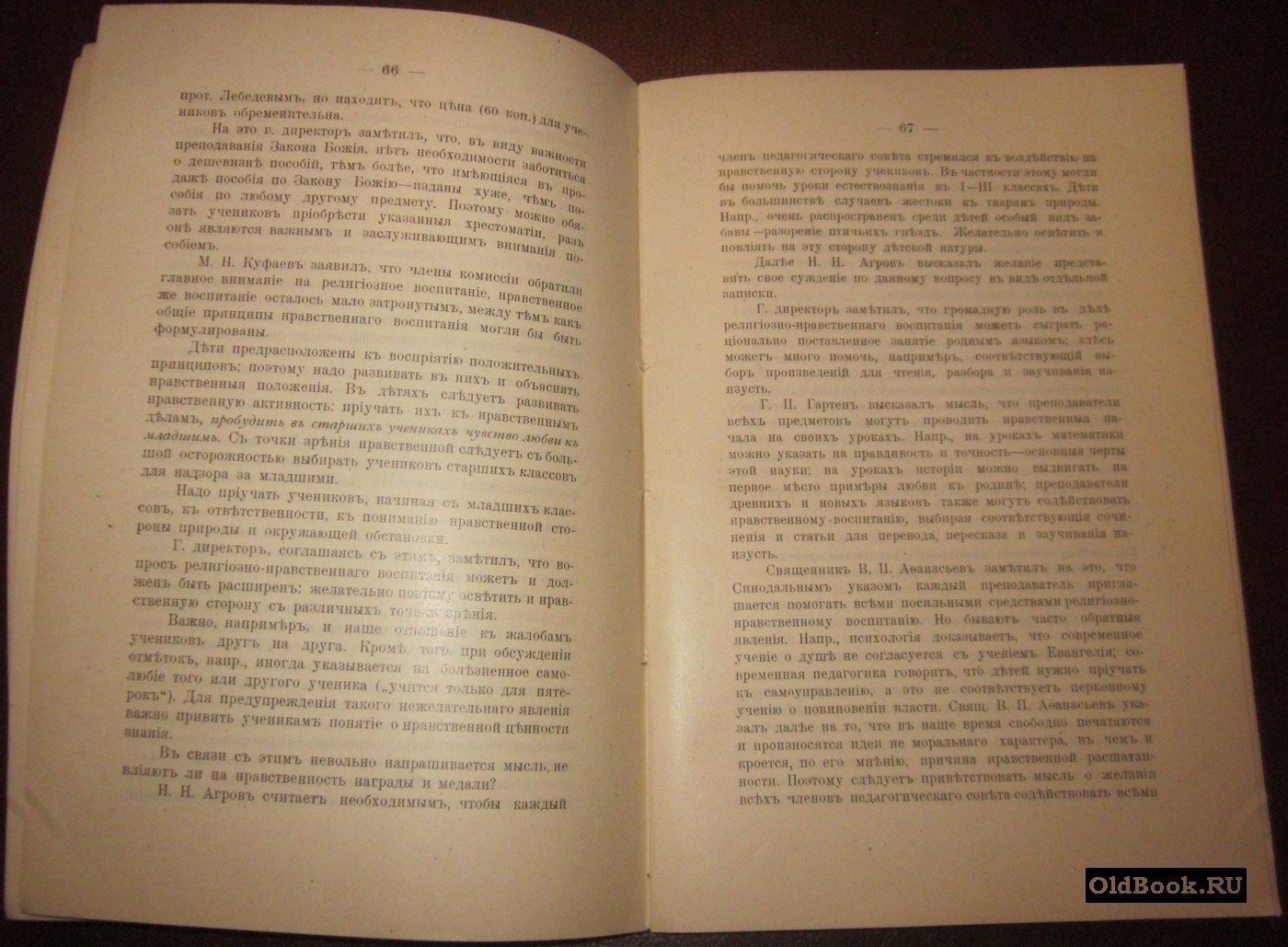 Материалы по вопросу об улучшении средней школы.