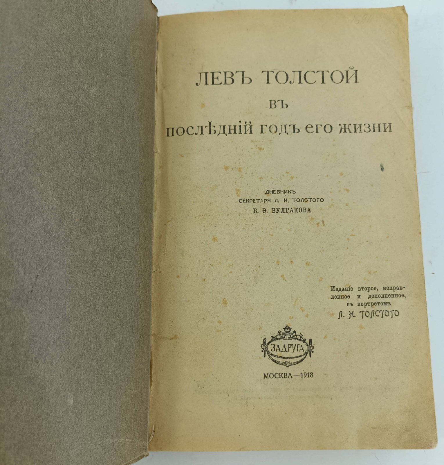 Лев Толстой в последний год его жизни.