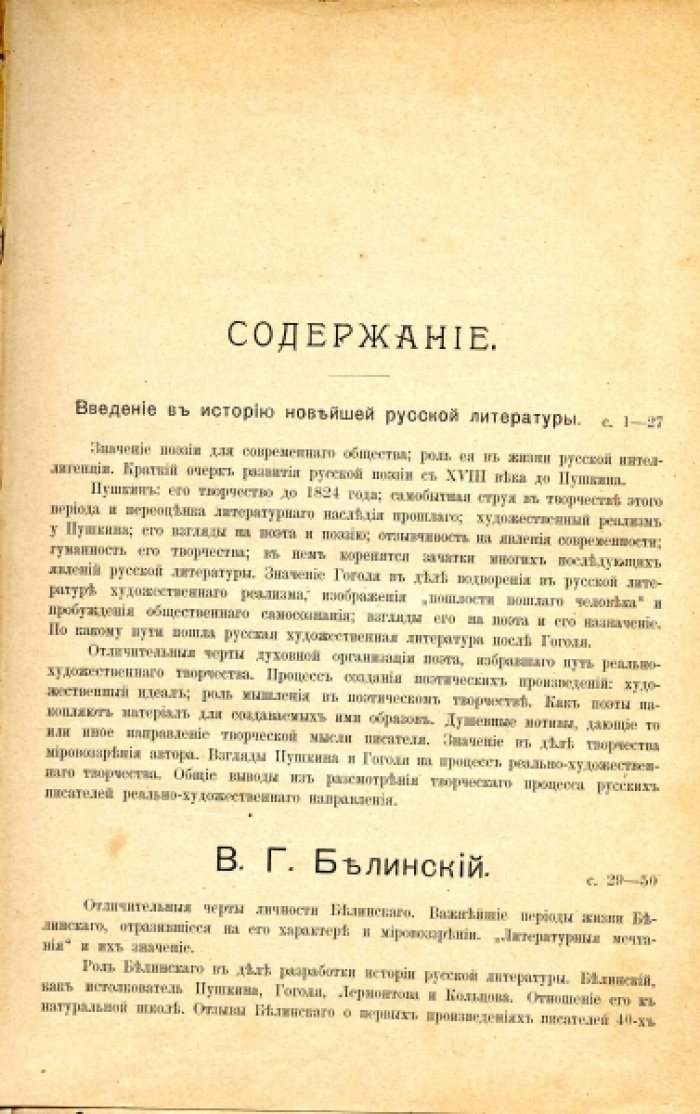 Александровский Г.В. Чтения по новейшей русской литературе. Выпуск первый