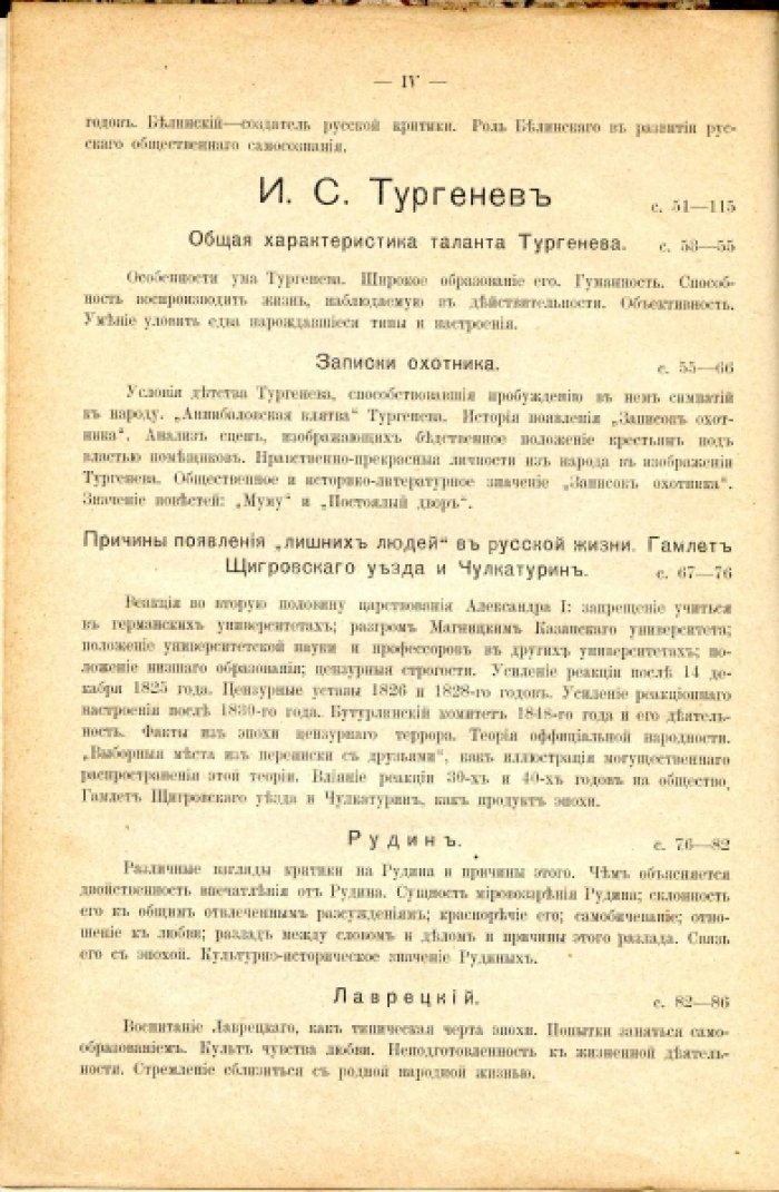 Александровский Г.В. Чтения по новейшей русской литературе. Выпуск первый