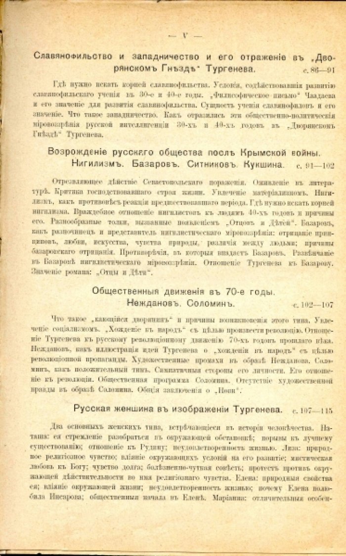 Александровский Г.В. Чтения по новейшей русской литературе. Выпуск первый