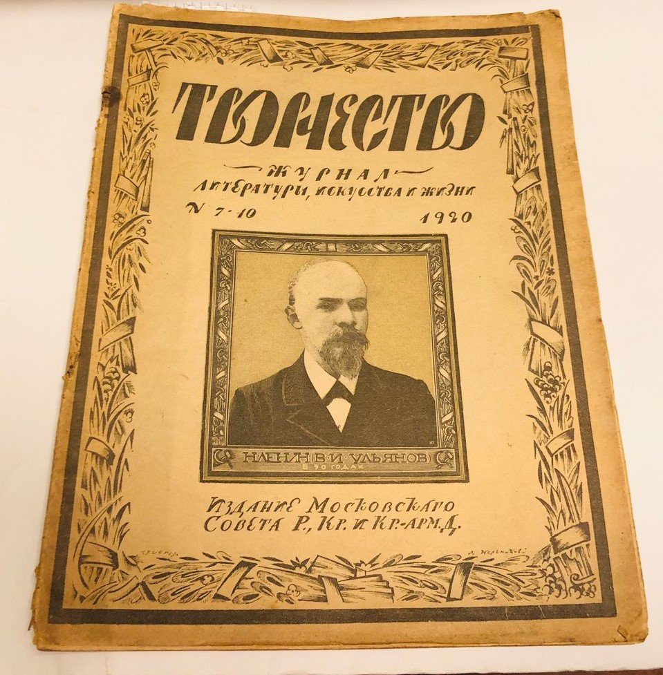 Творчество. Журнал литературы, искусства и жизни