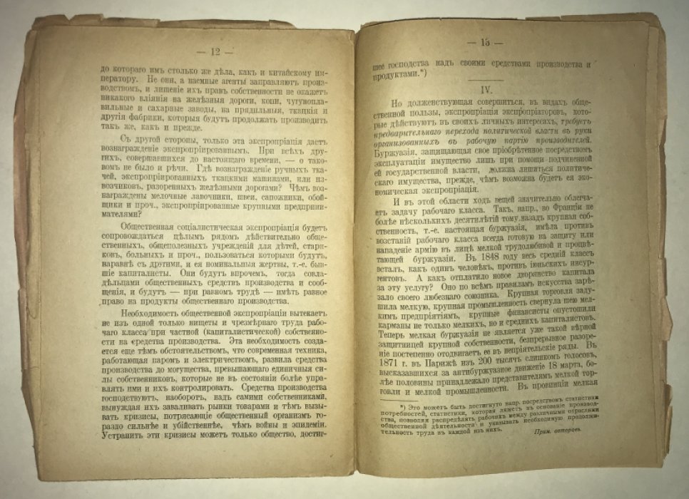 Гед Ж., Лафарг П. Чего хотят социалдемократы?