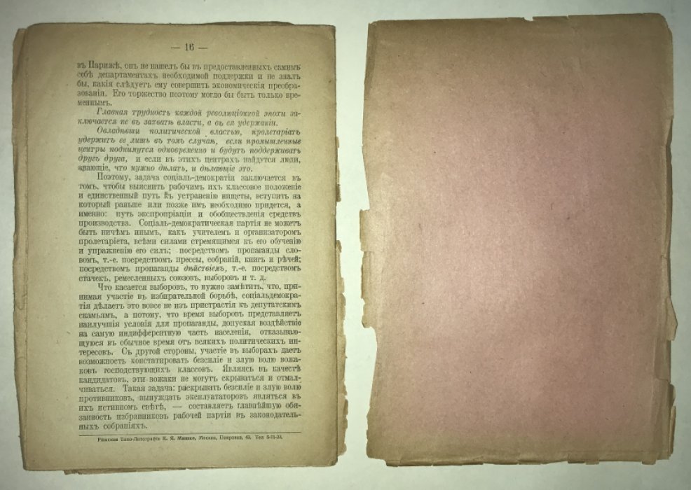 Гед Ж., Лафарг П. Чего хотят социалдемократы?