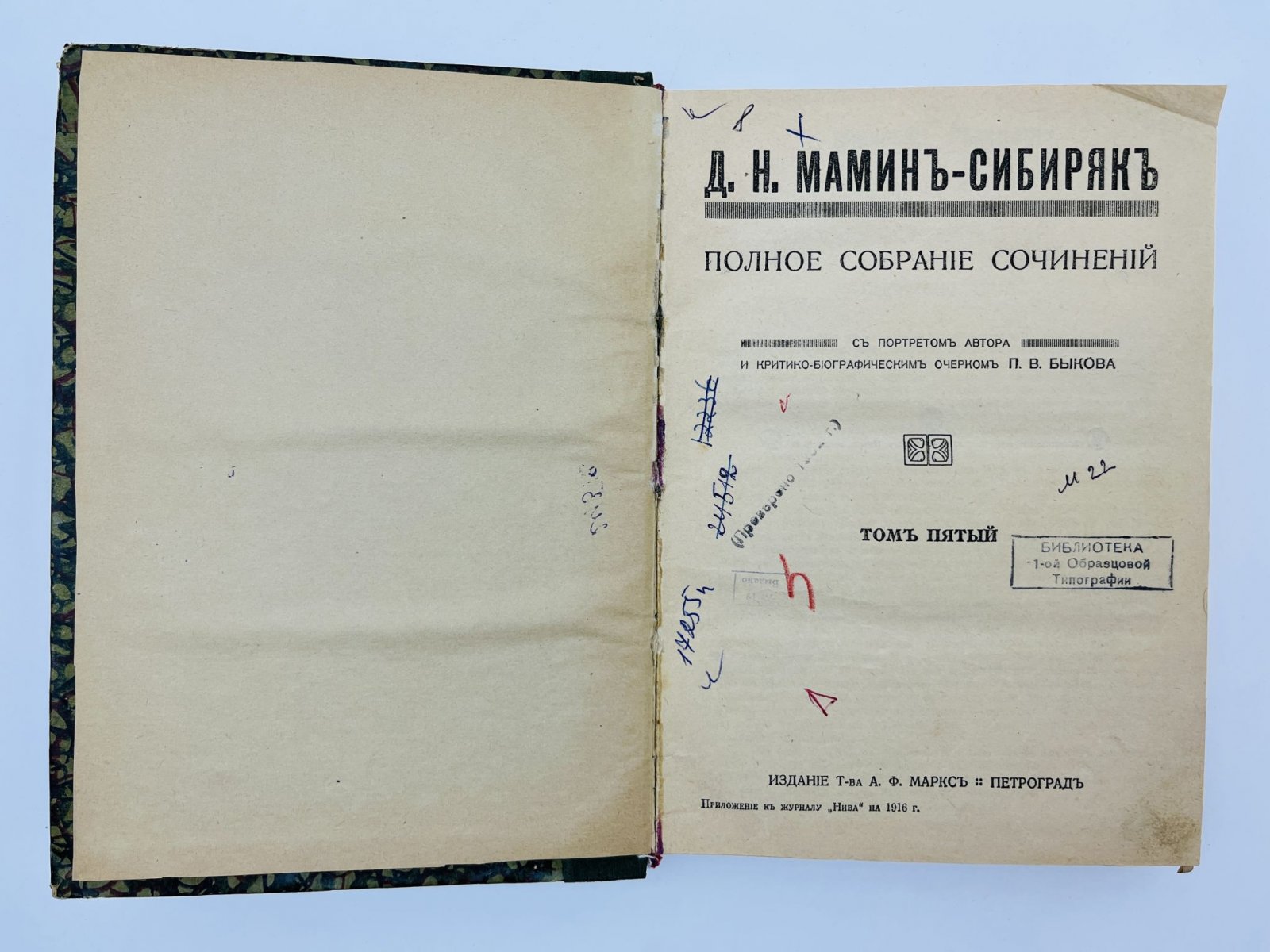 Мамин-Сибиряк Дмитрий Наркисович. Полное собрание сочинений. Том 5: Уральские рассказы.