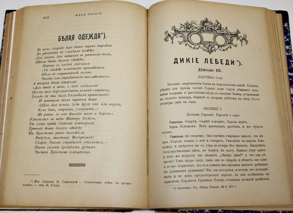 Юная Россия (Детское чтение).