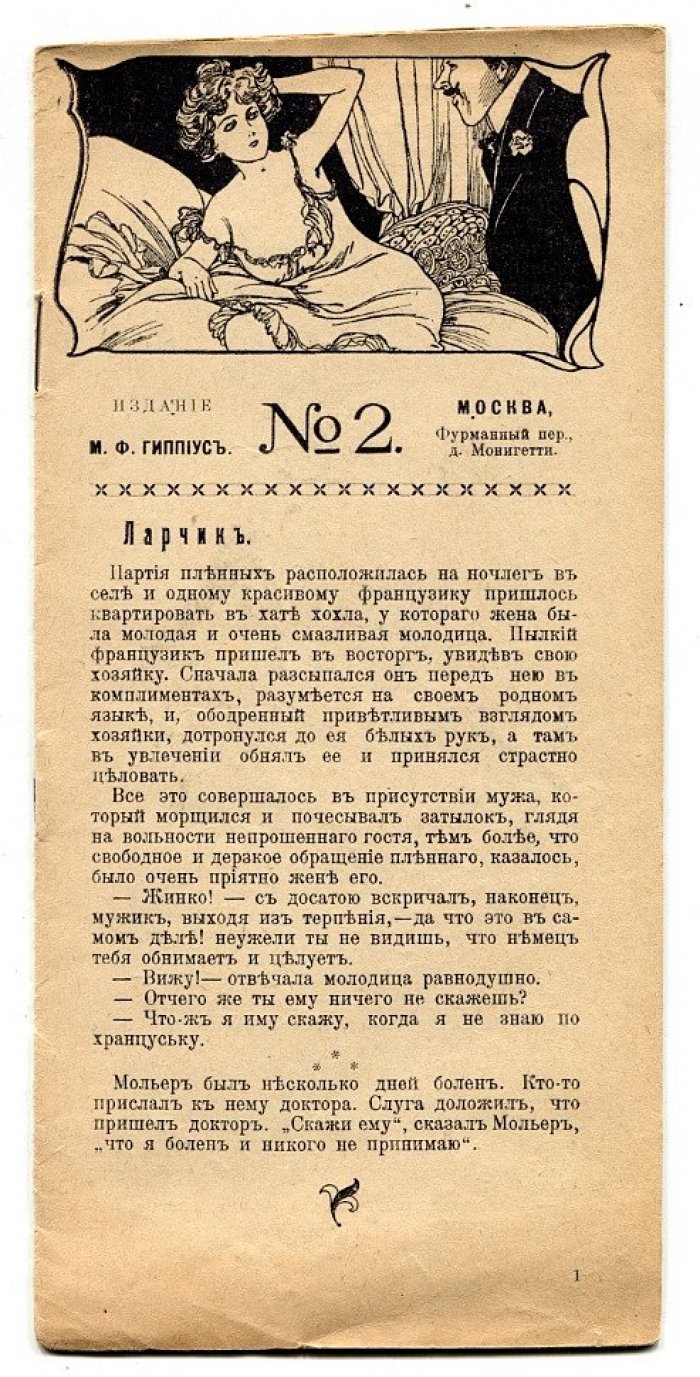 Бубенчик №2. Еженедельный юмористический журнал