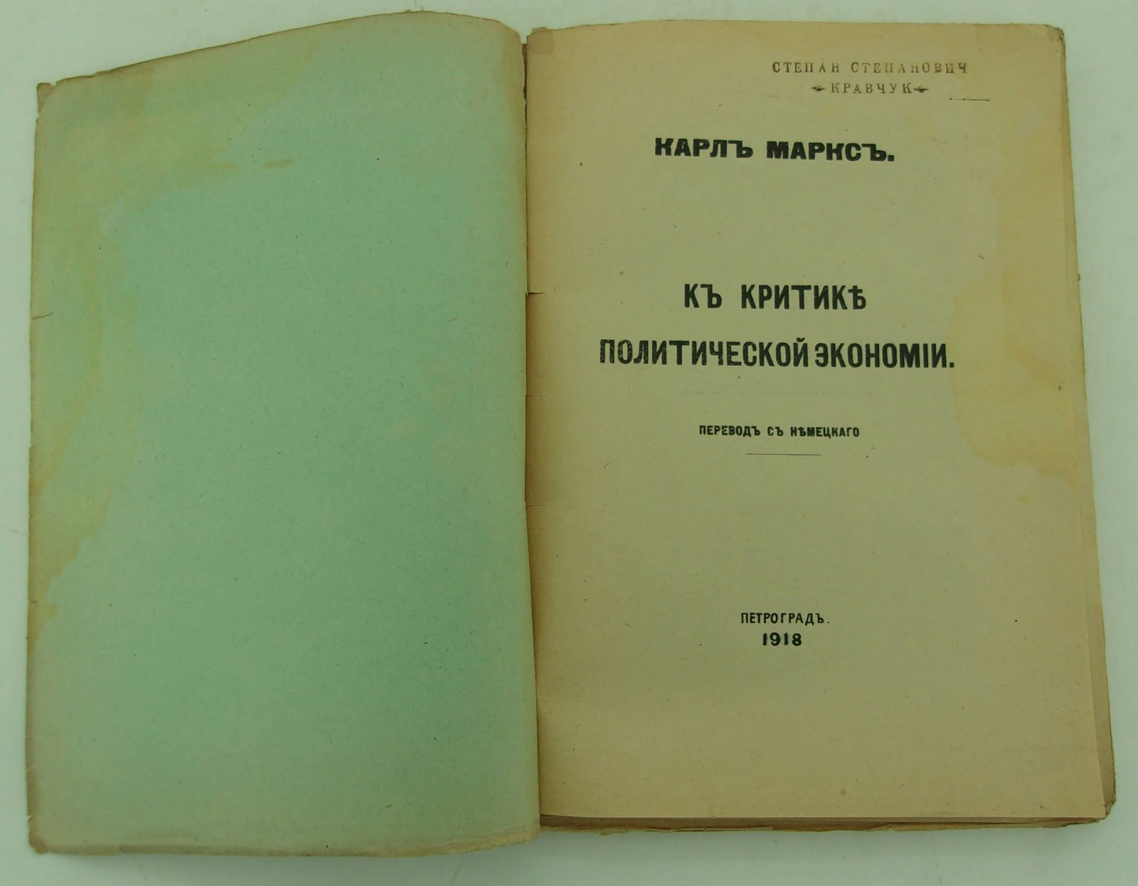 Маркс К. К критике политической экономии.