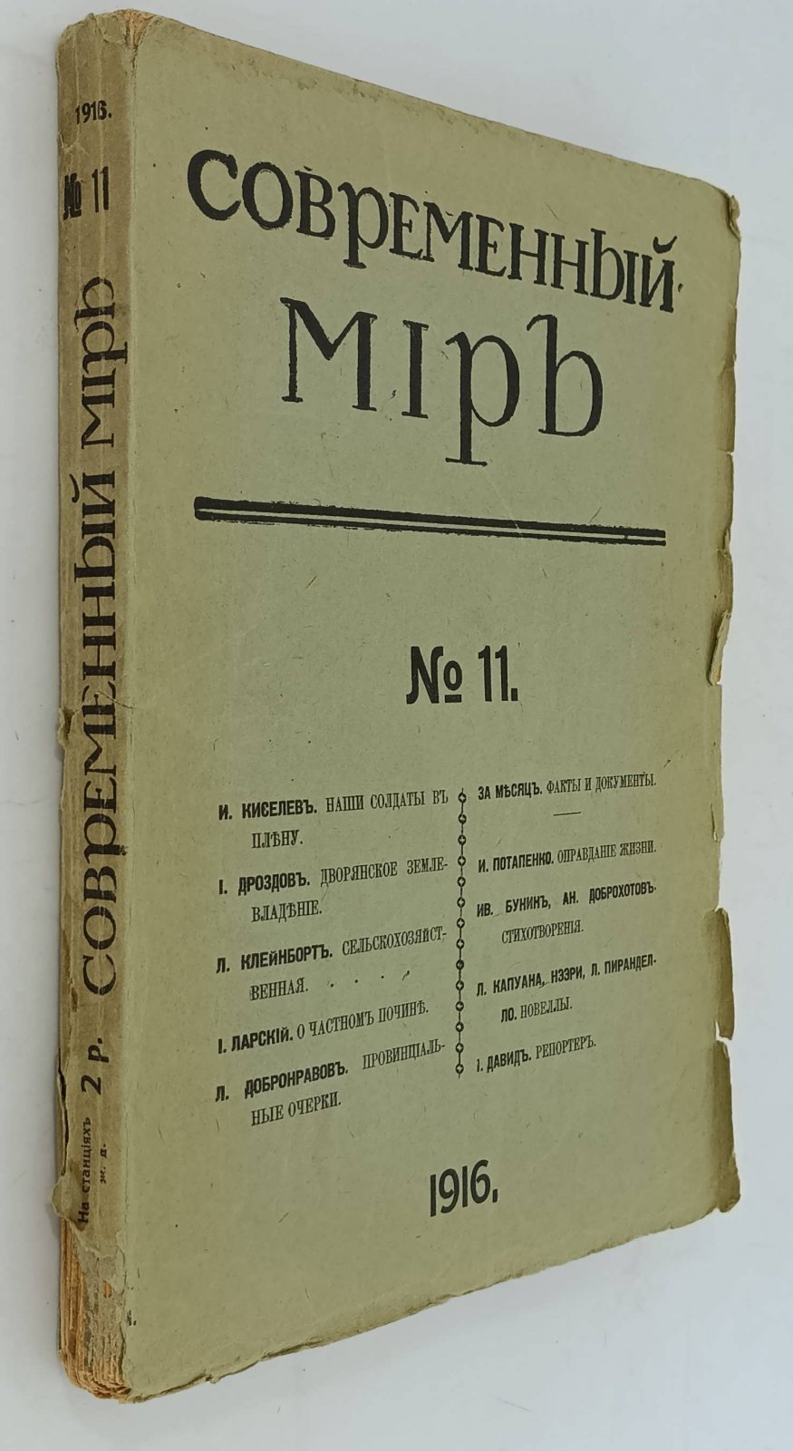 Современный мир. №10 1916г.
