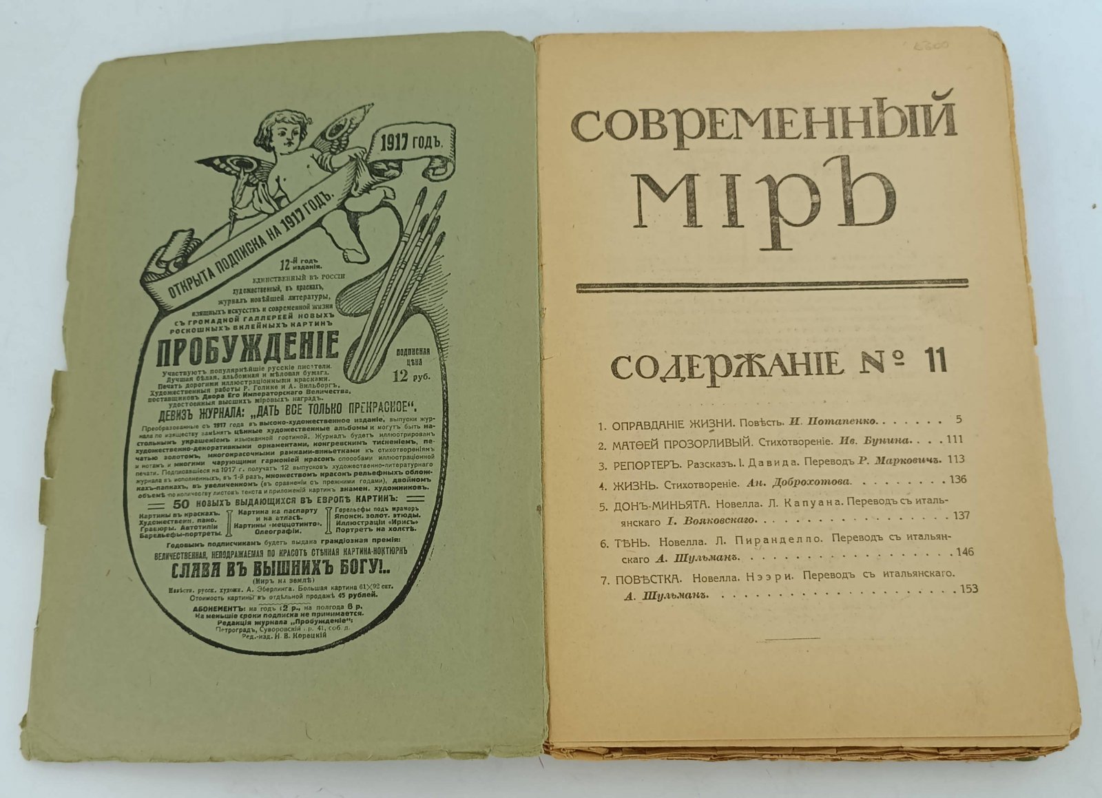 Современный мир. №10 1916г.