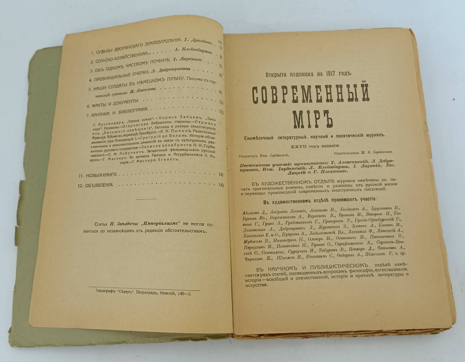 Современный мир. №10 1916г.